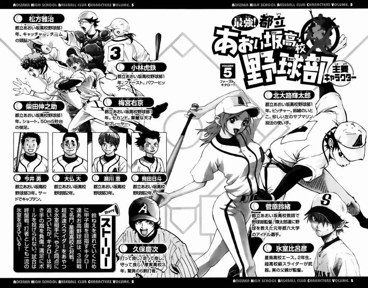 Aoizaka High School Baseball Club Chapter 32 2